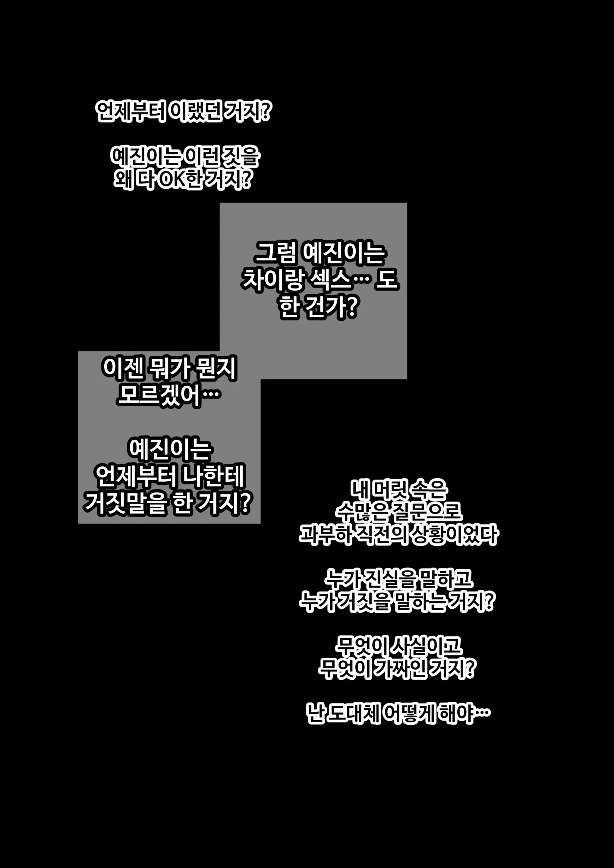 그녀가 말하지 않은 진실 - 예진 Part 1 -